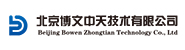 北京博文中天技术有限公司