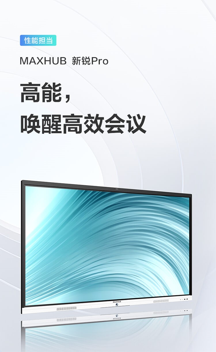 MAXHUB会议平板新锐Pro86英寸智能会议大屏教学视频会议一体机电子白板SC86 Win10+商务支架+传屏器+智能笔