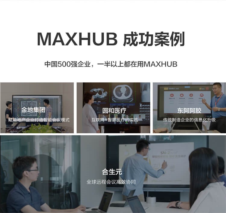 MAXHUB会议平板新锐Pro86英寸智能会议大屏教学视频会议一体机电子白板SC86 Win10+商务支架+传屏器+智能笔